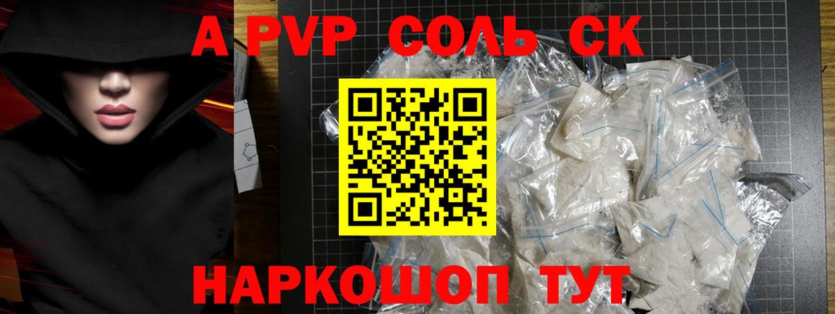 А ПВП крисы CK  Alpha-PVP кристаллы  Alpha-PVP мука  Гурьевск  A-PVP  Вход с VPN 