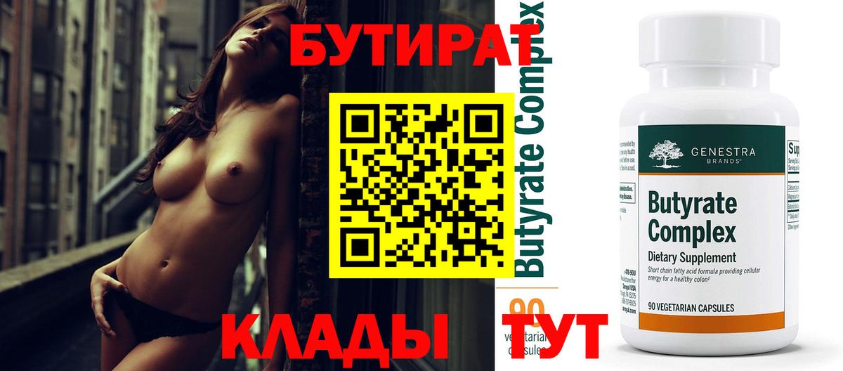 БУТИРАТ  Вход с VPN  Гурьевск  Бутират жидкий экстази 