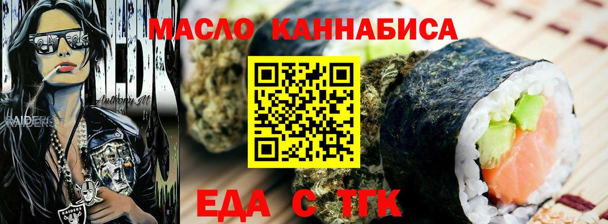 Еда ТГК марихуана  Вход с VPN  Гурьевск 