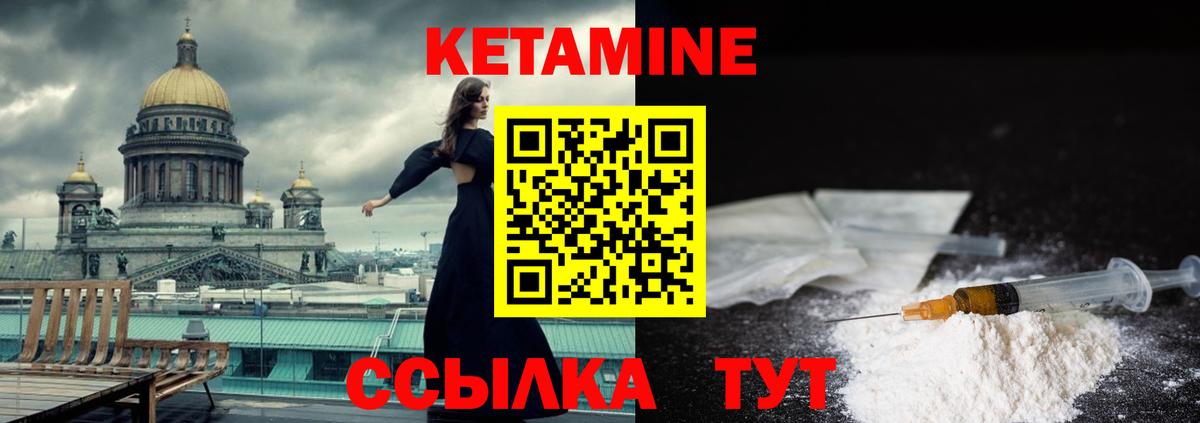 КЕТАМИН ketamine Гурьевск