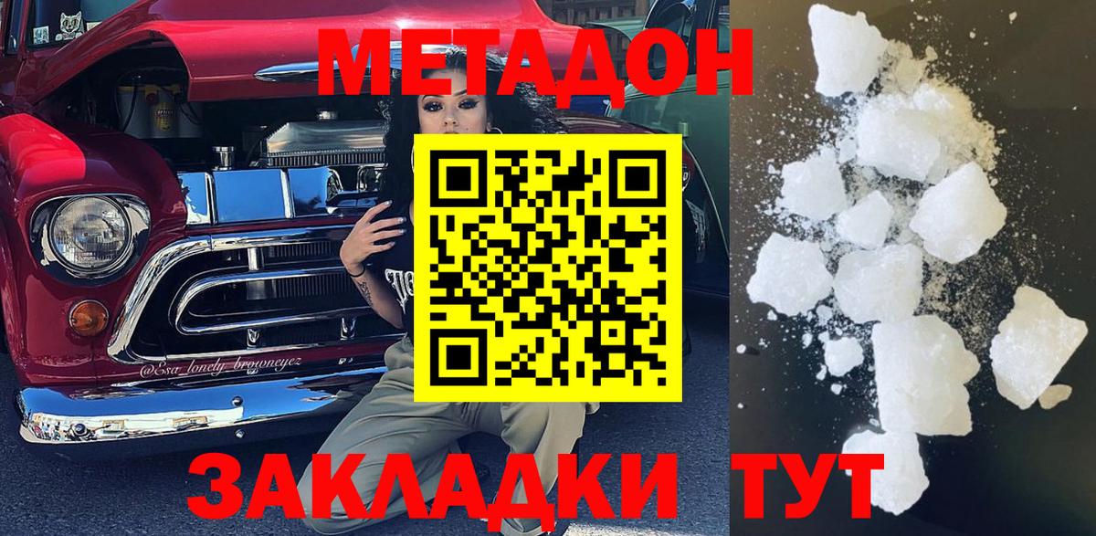 Метадон кристалл  МЕТАДОН VHQ  Гурьевск  Вход с VPN 