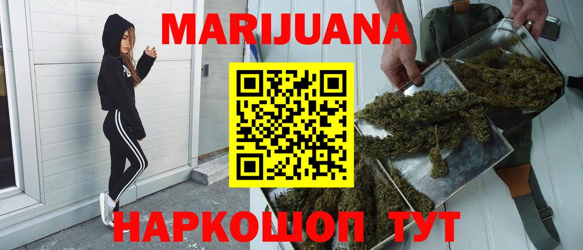 МАРИХУАНА семена  Конопля White Widow  Вход с VPN  Гурьевск  Бошки Шишки Ganja 
